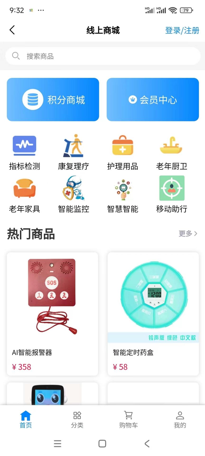 淡泽智能养老管理系统 v3.2.2