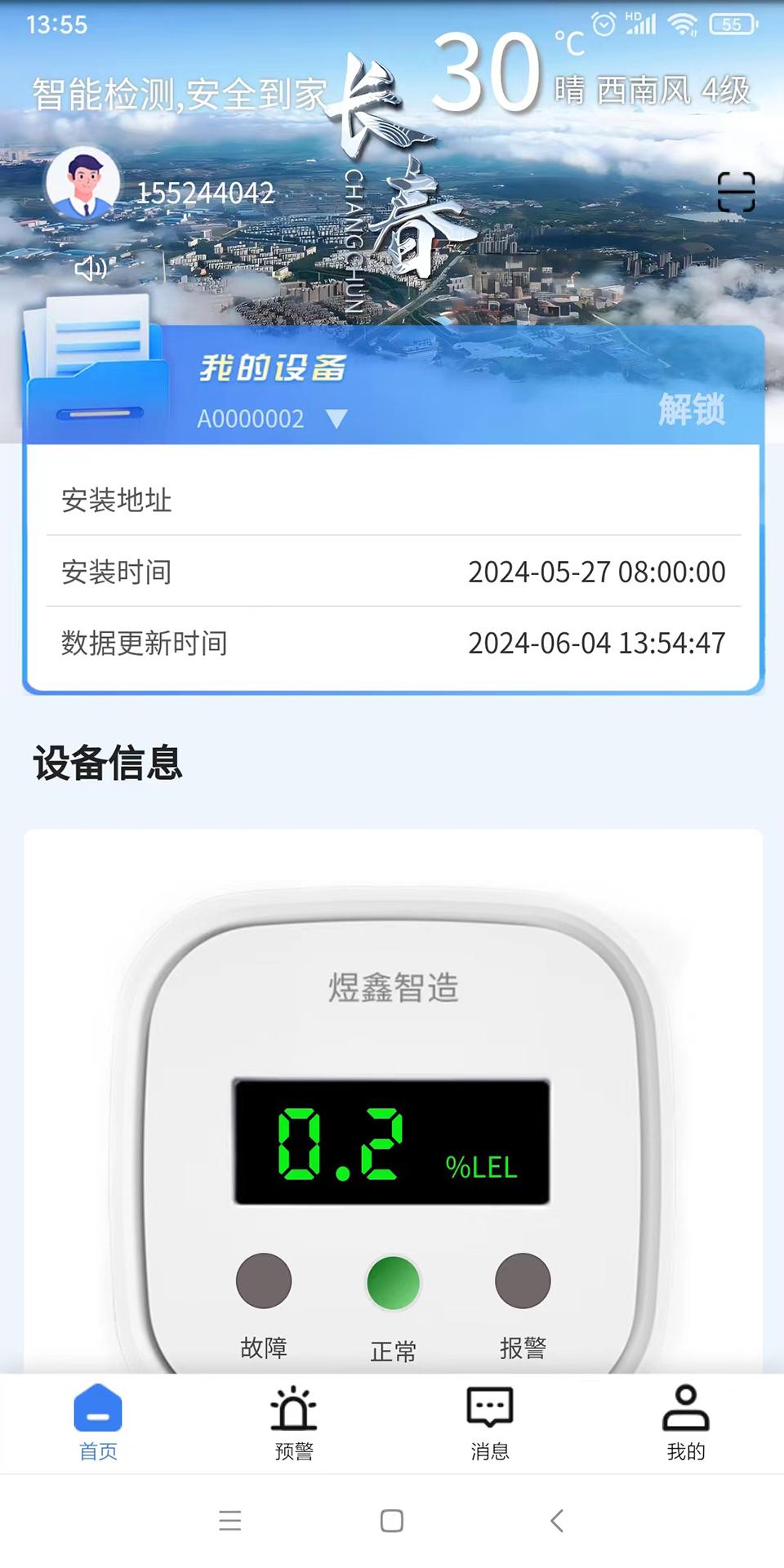 管用卫士 v3.3.2