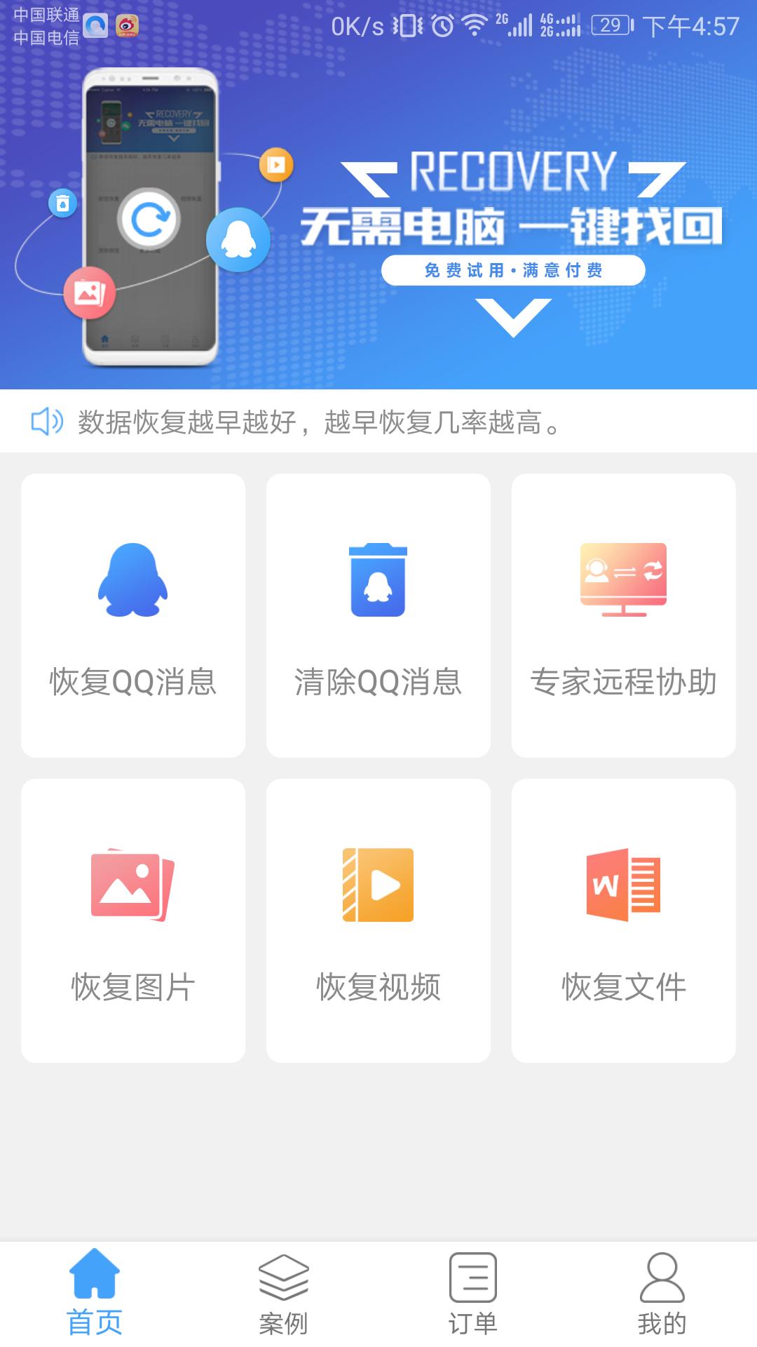 Q恢复大师 v3.2.4