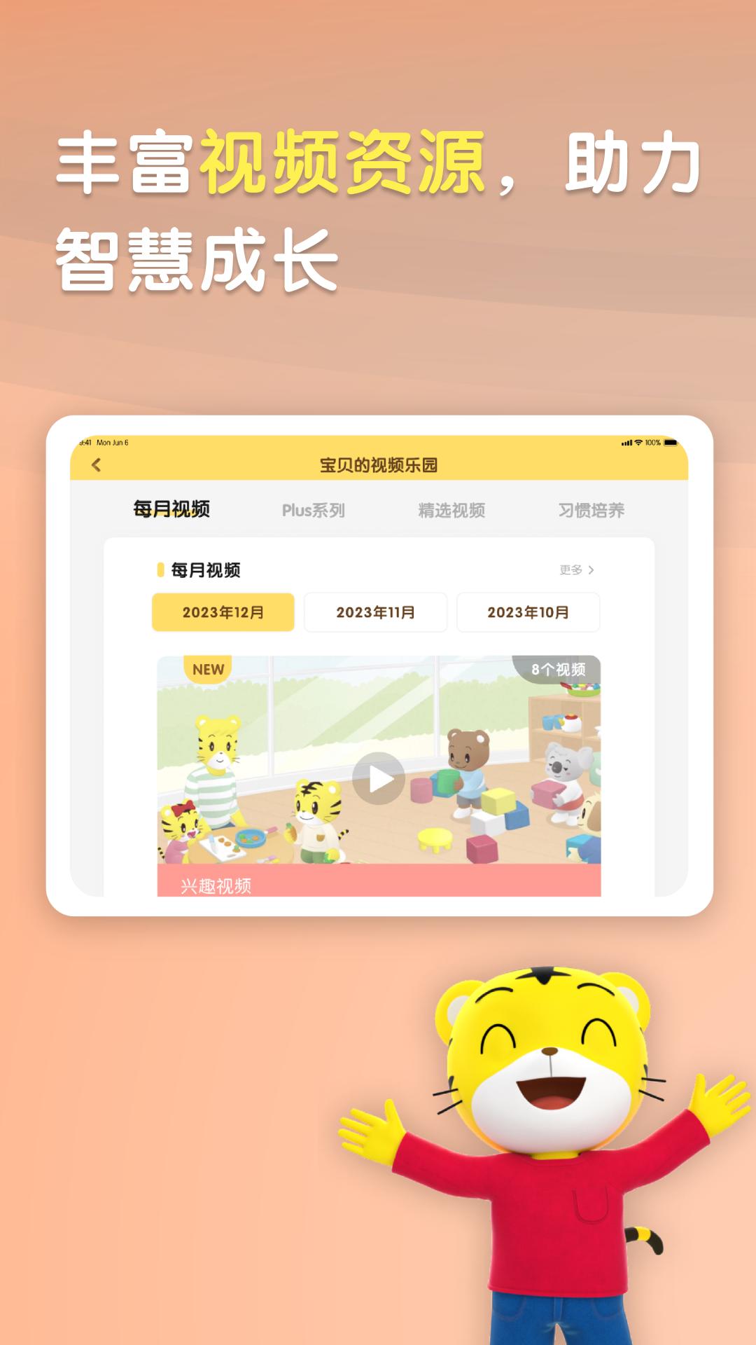 巧虎HD v3.5.2