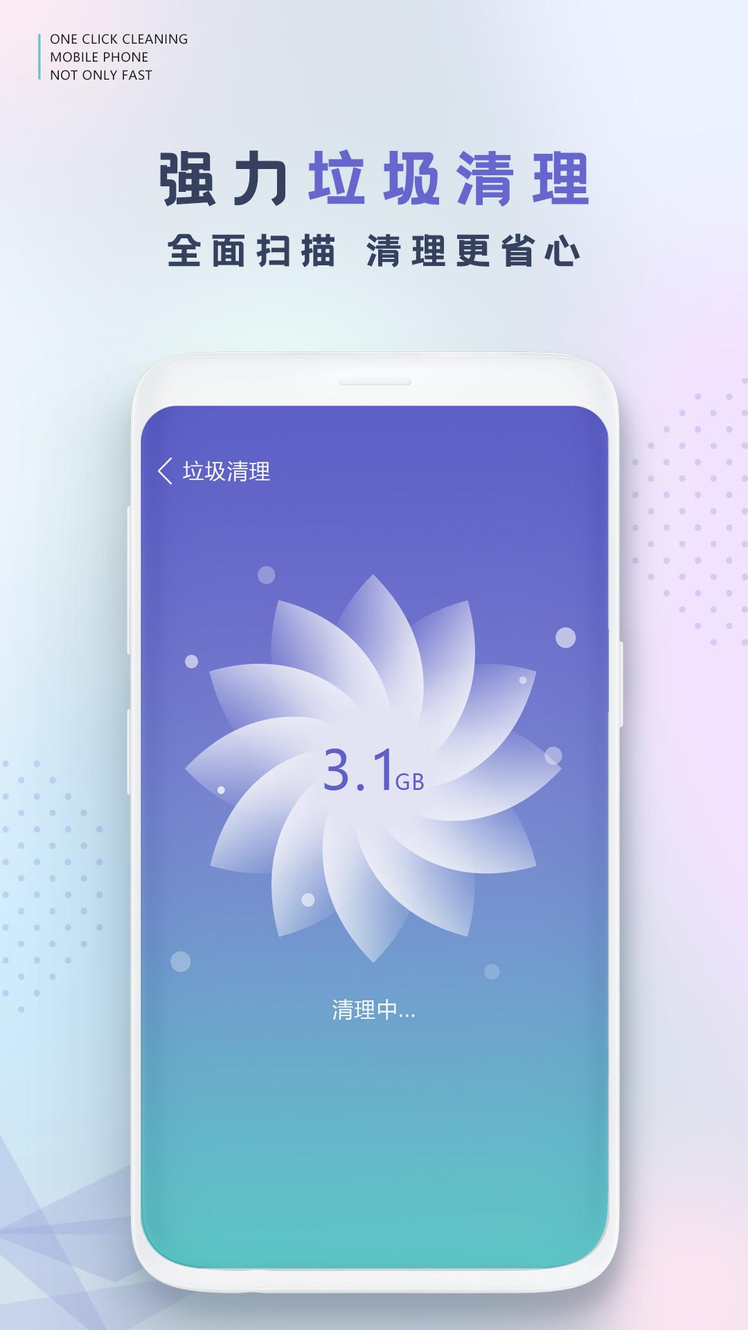 手机清理 v4.1.2