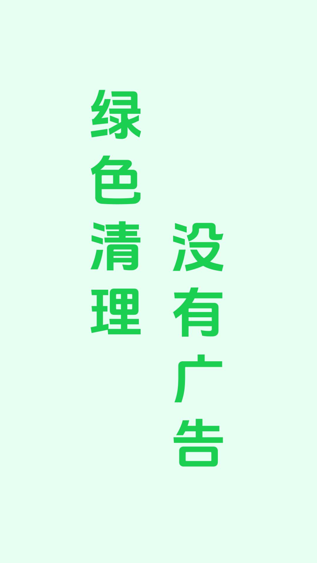 悟空清理大师 v6.4.4
