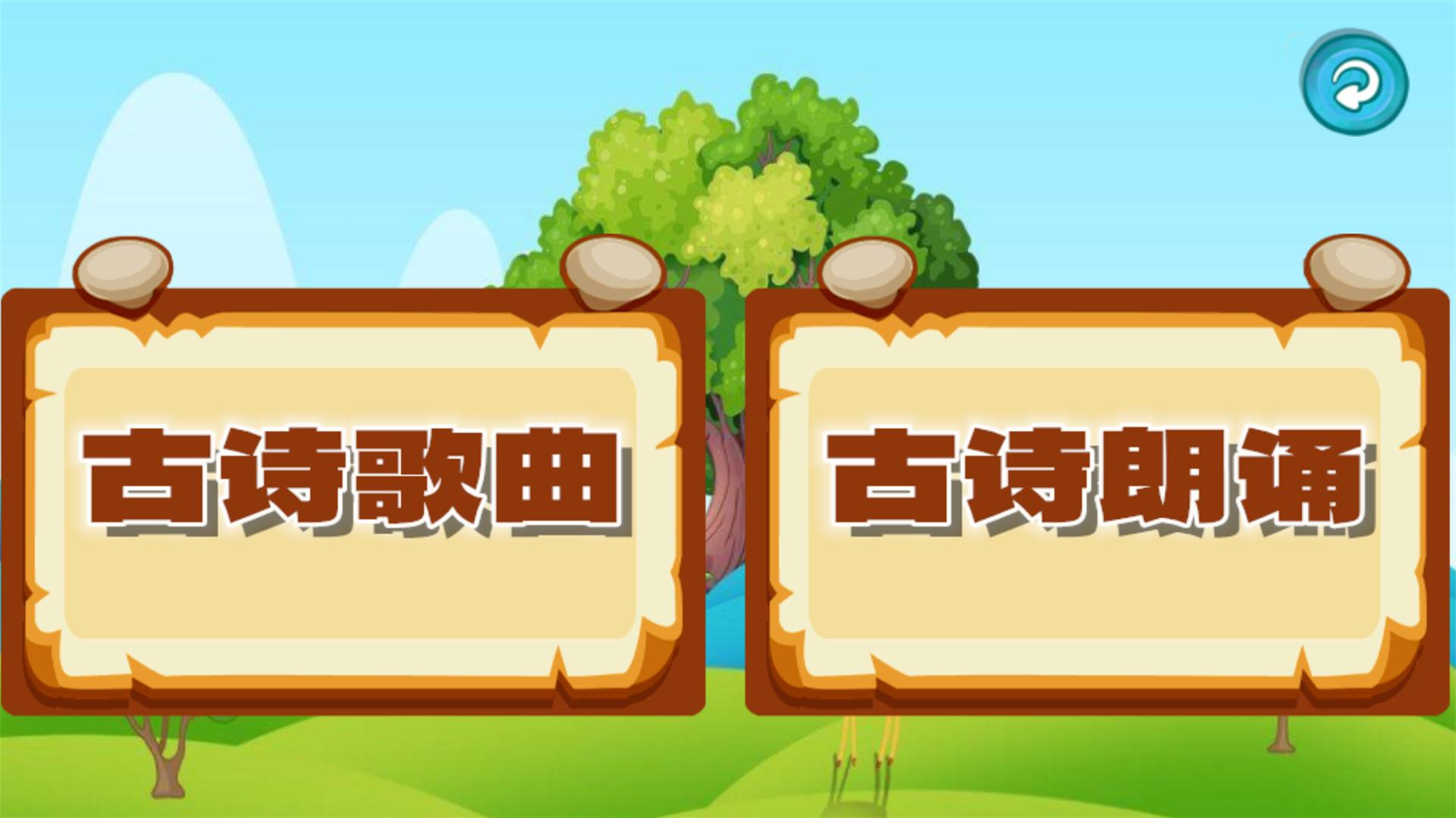 宝宝唐诗听学 v5.1.1