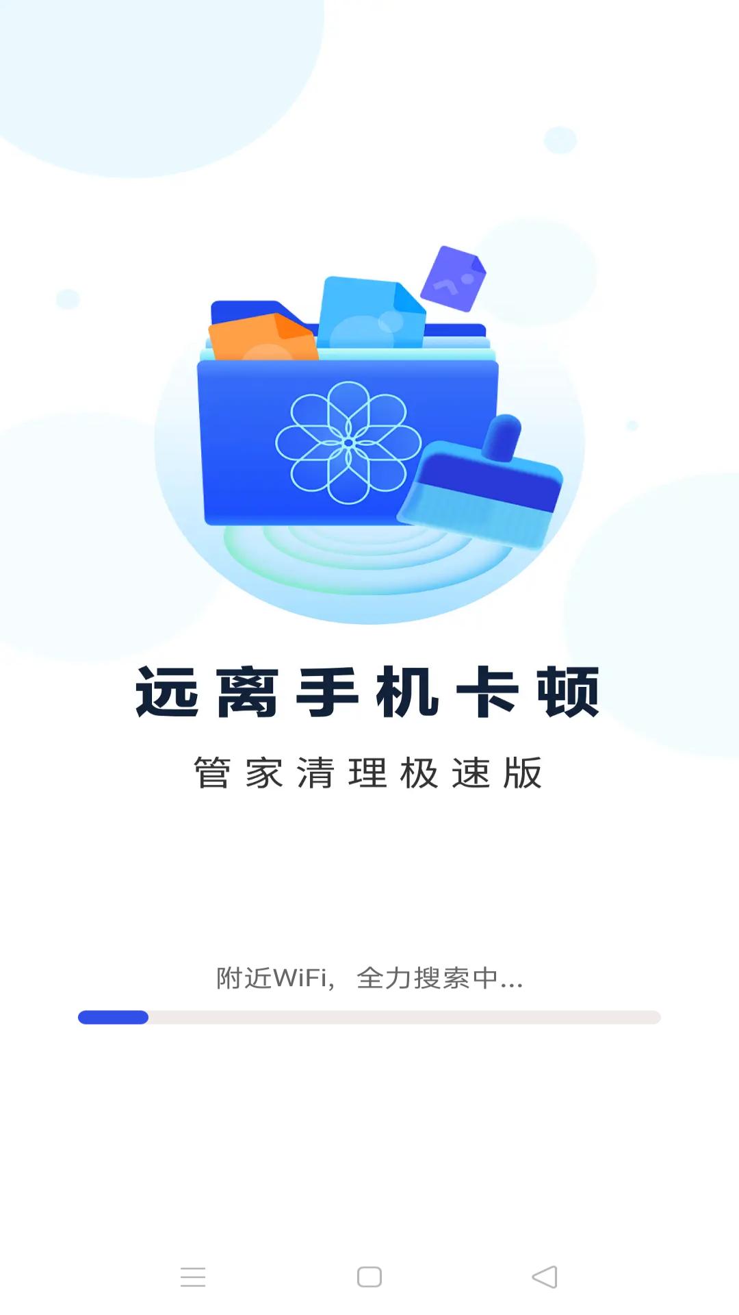 管家清理极速版 v3.1.3