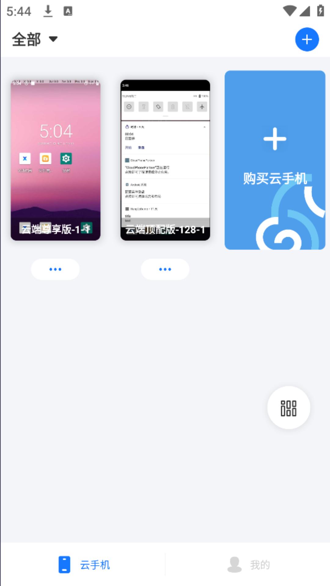海马云手机 v4.0.3