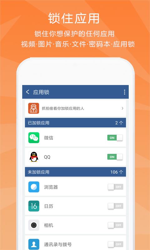 隐私保险柜 v6.3.4