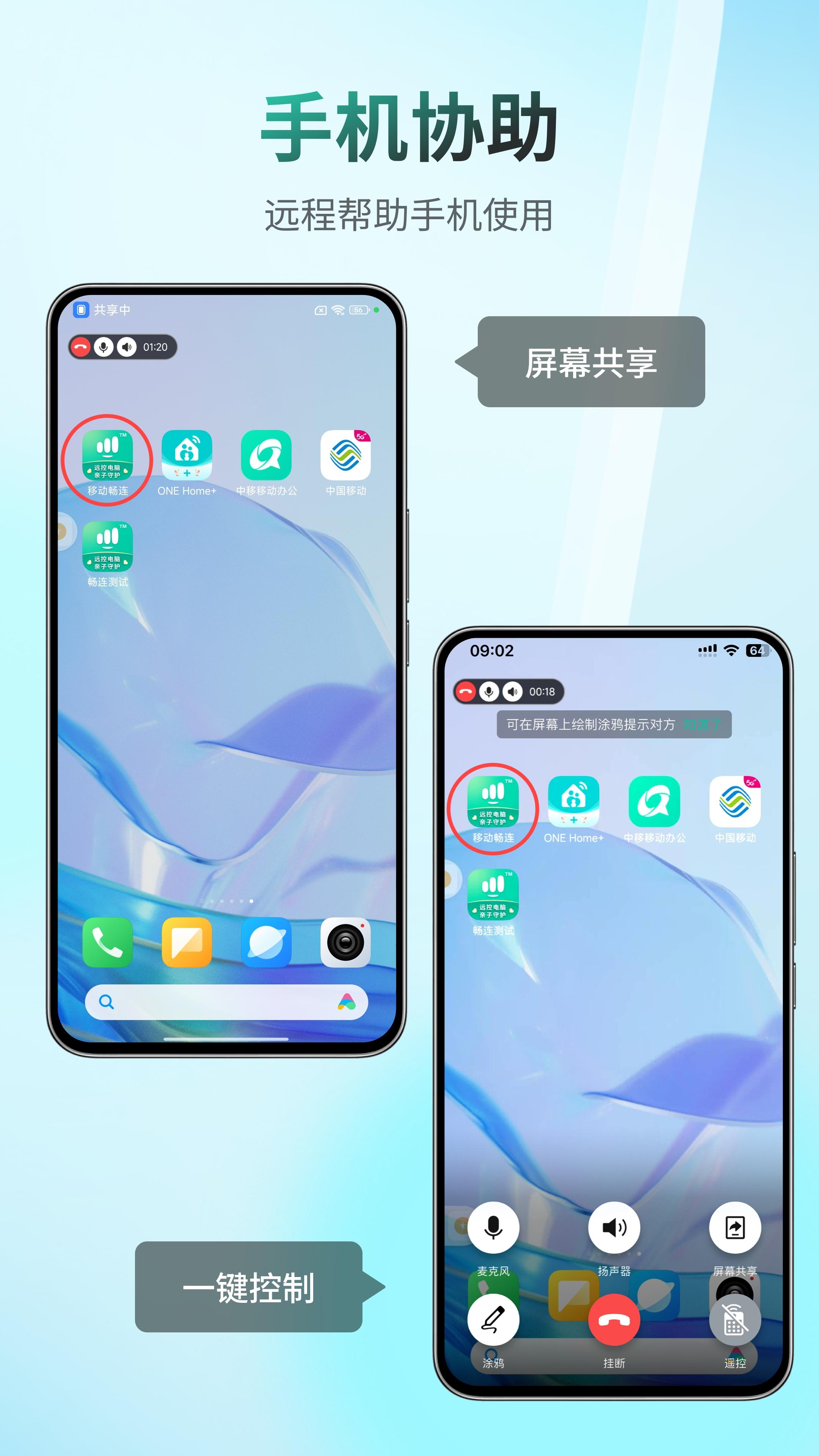 移动畅连 v3.4.2