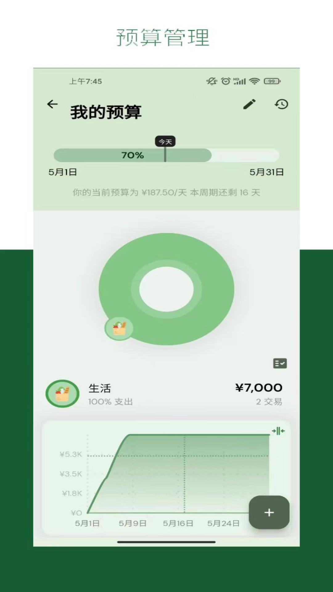 阳光记账 v3.0.1