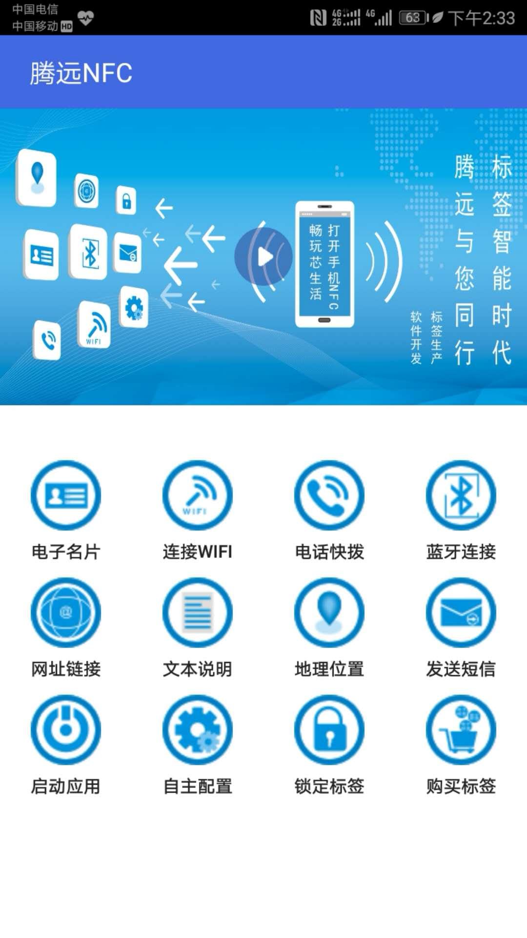 腾远NFC v4.3.1