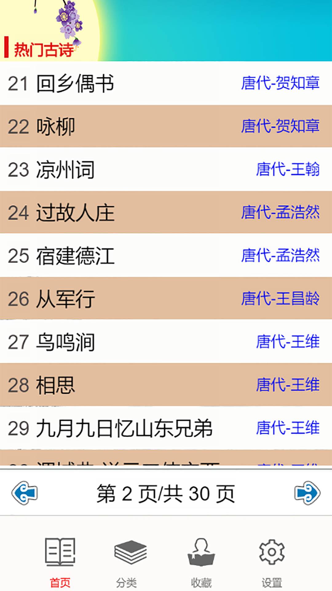 儿童古诗拼音版 v3.5.3