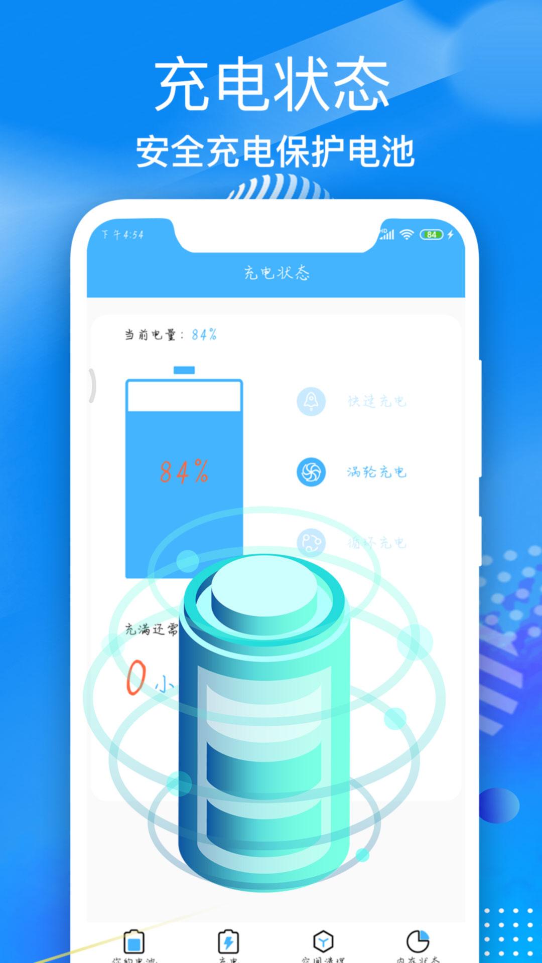 电池维护大师 v5.2.3