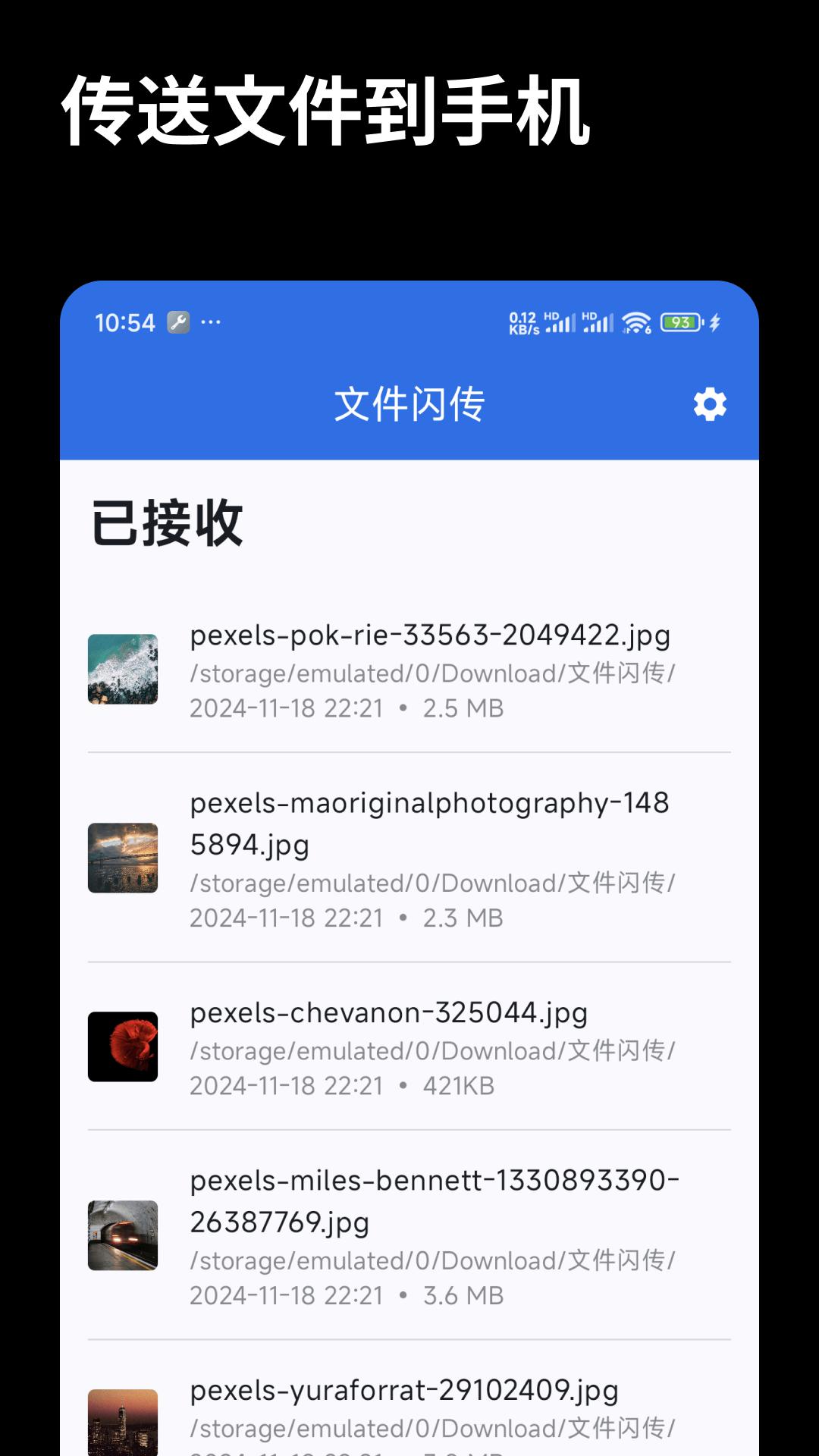 文件闪传 v4.1.2