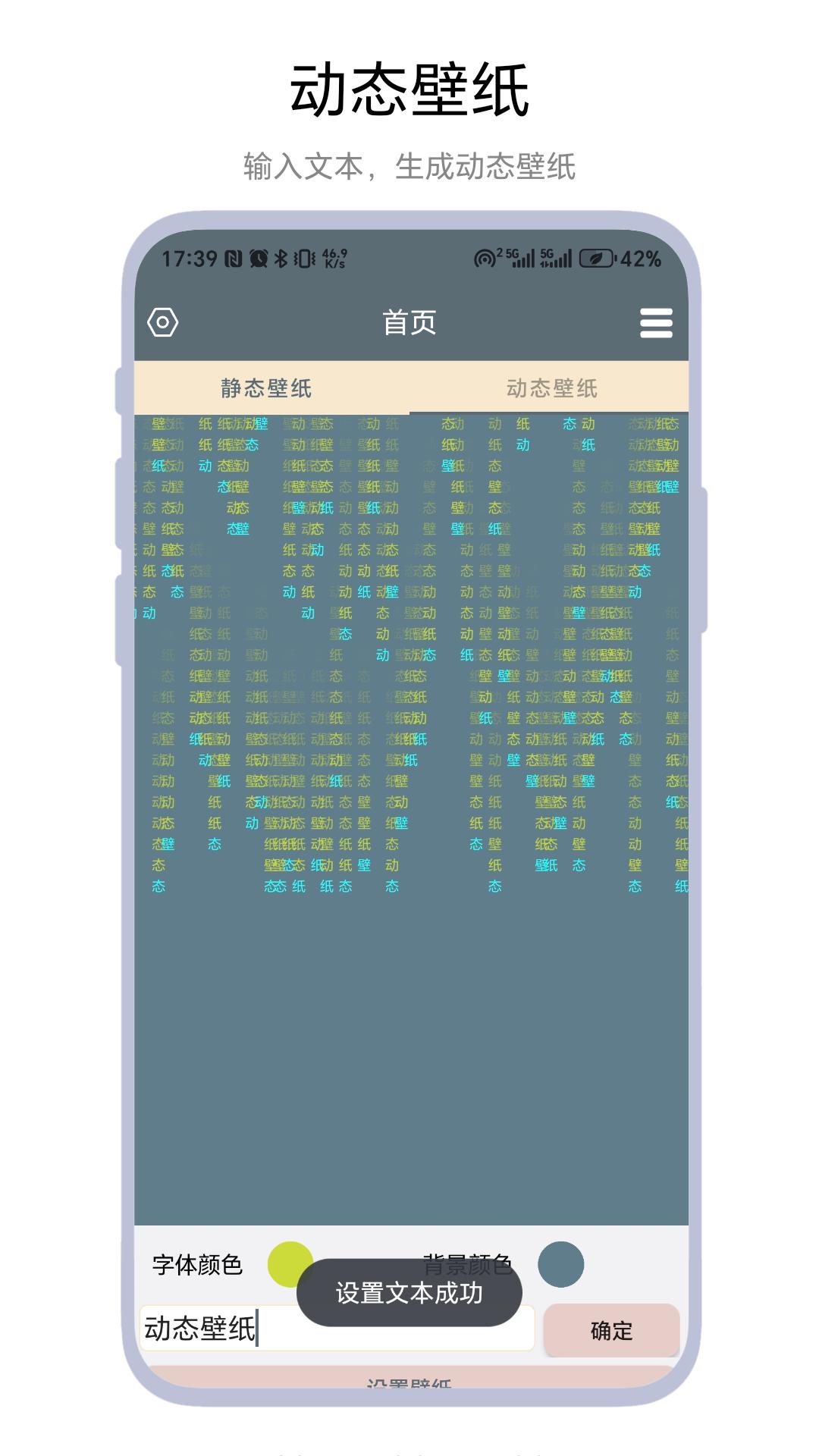 文字壁纸 v4.0.1