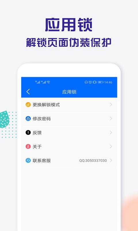 波澜应用锁 v5.1.4