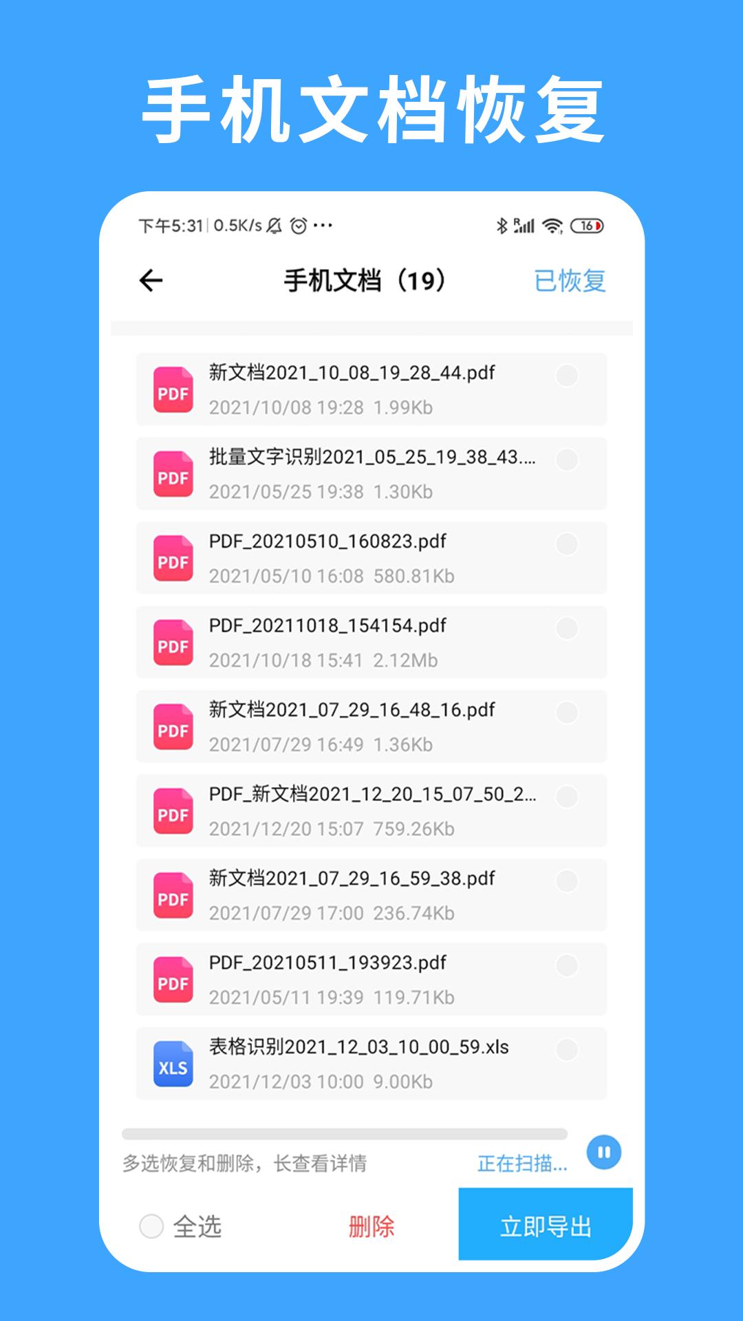 极速数据恢复专家 v6.0.1