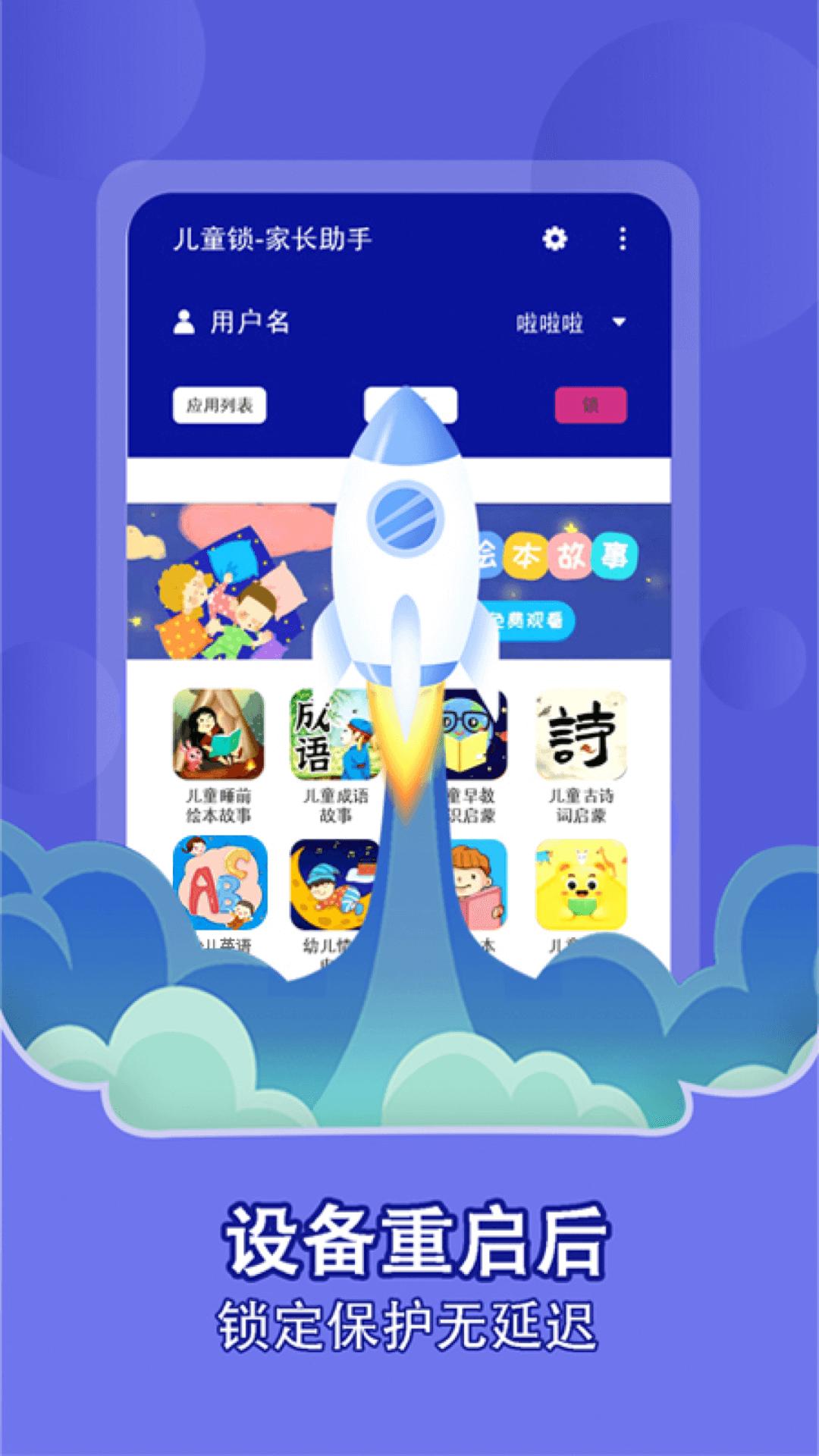 儿童锁家长助手 v4.5.3