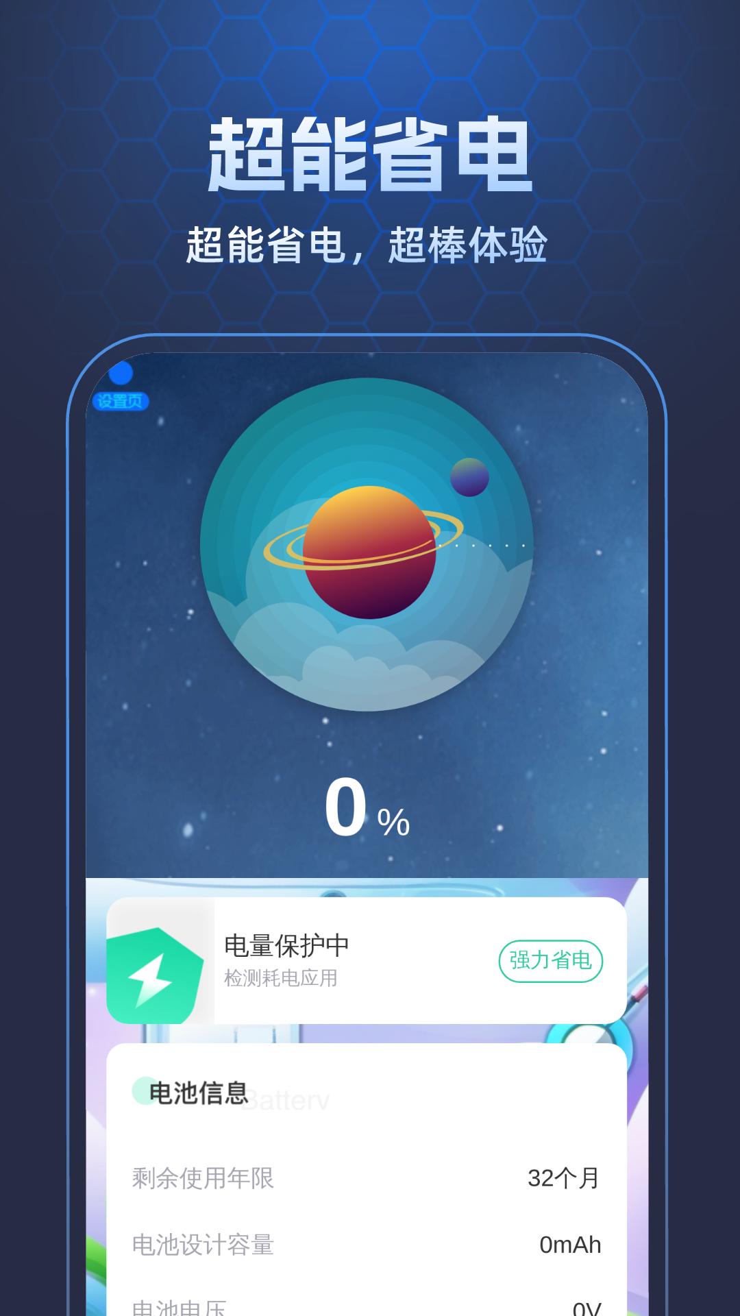 超能省电助手