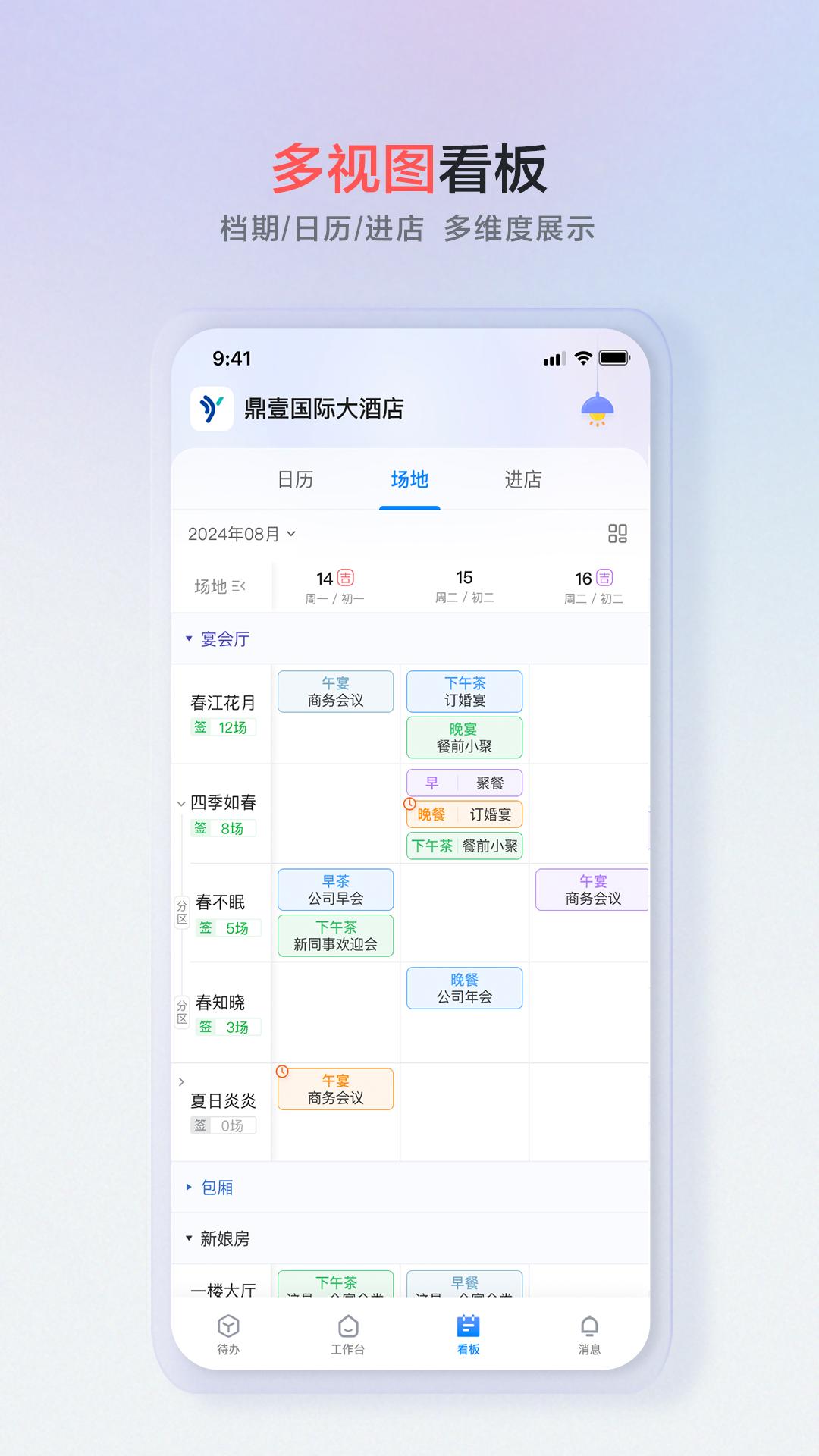 宴荟佳pro v3.1.4