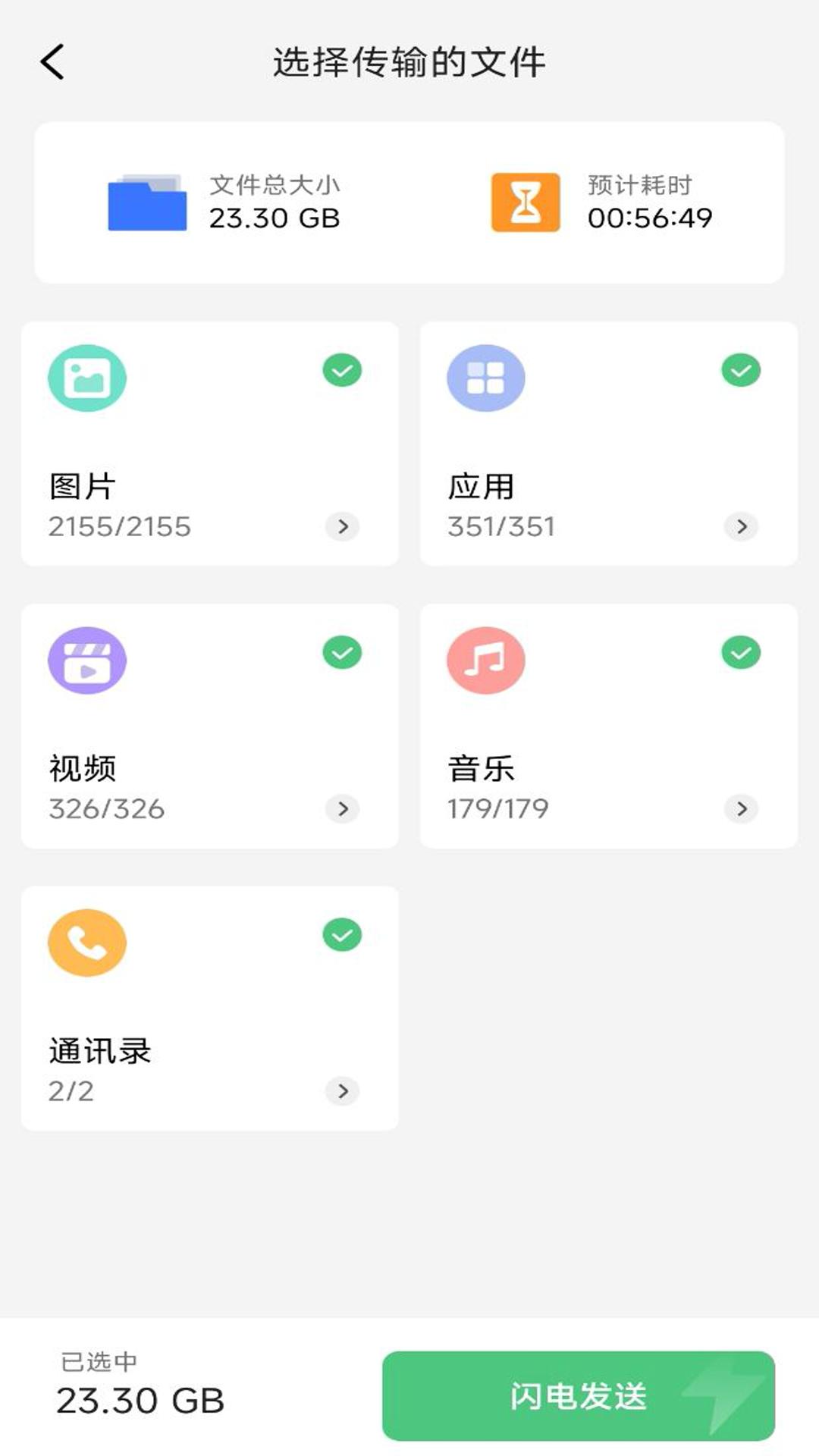 手机同步换机助手 v6.0.1
