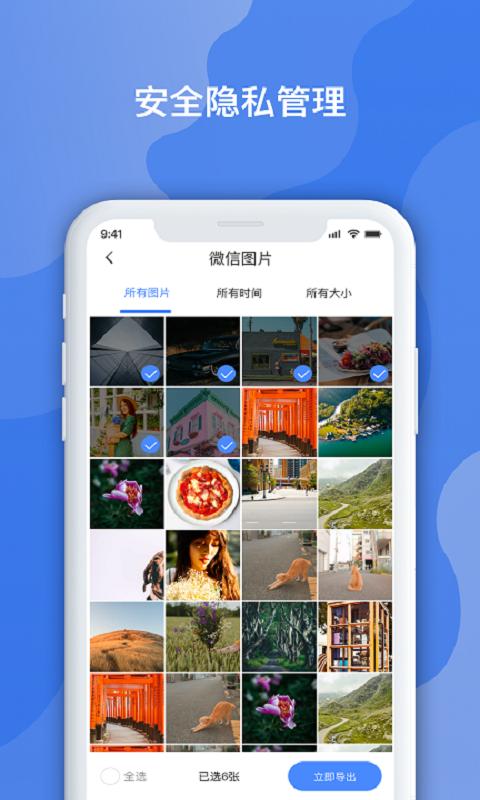聊天记录数据管家 v6.2.2