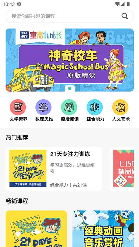 童嘉优成长 v6.4.4