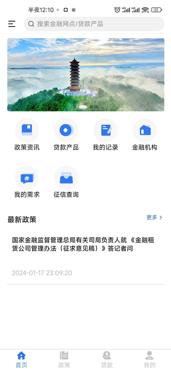射易融 v6.2.4