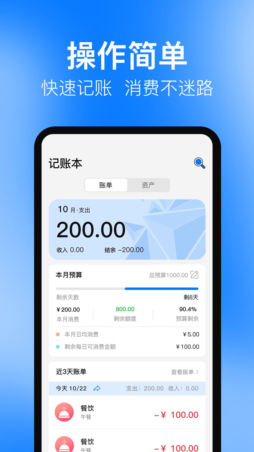 Cost记账本 v5.2.2
