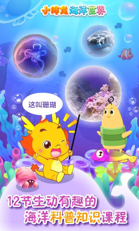 小伴龙海洋世界 v4.3.4
