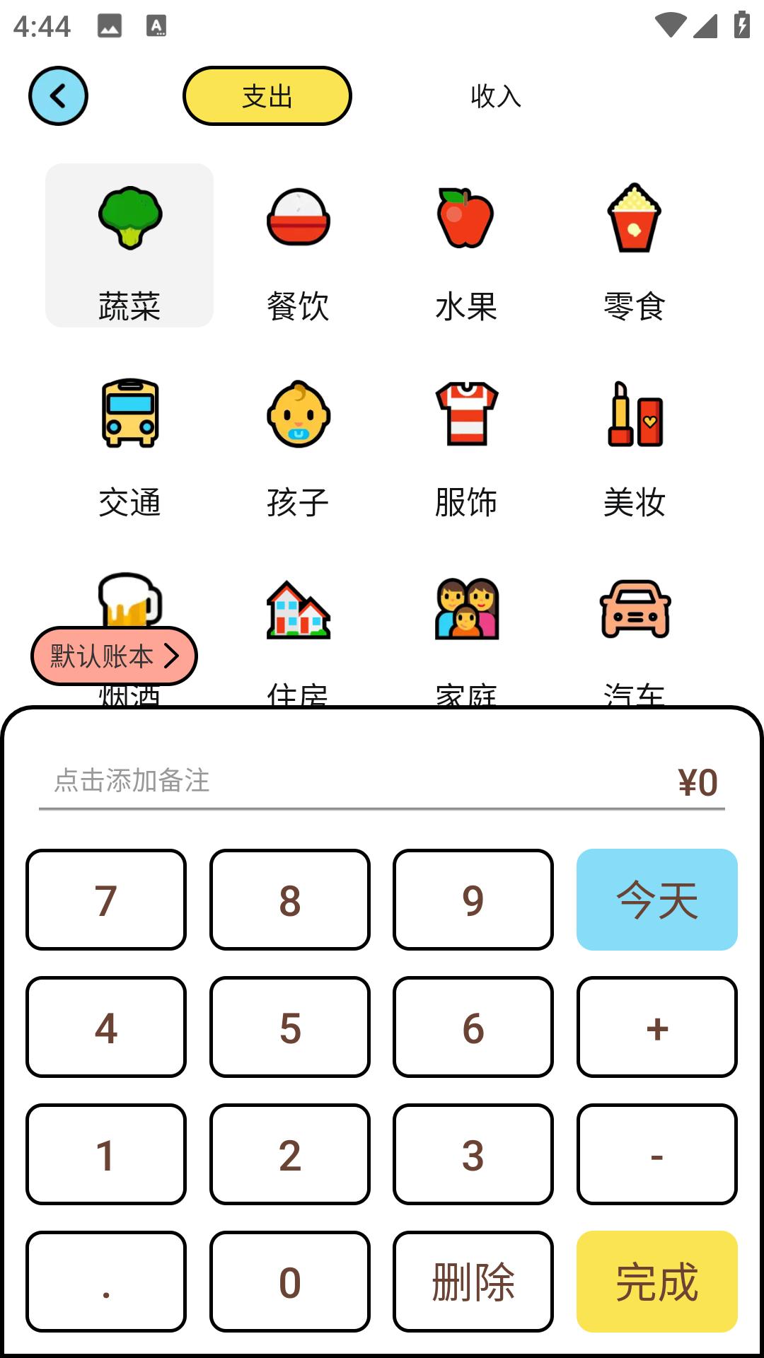 咪咪记账 v3.0.3