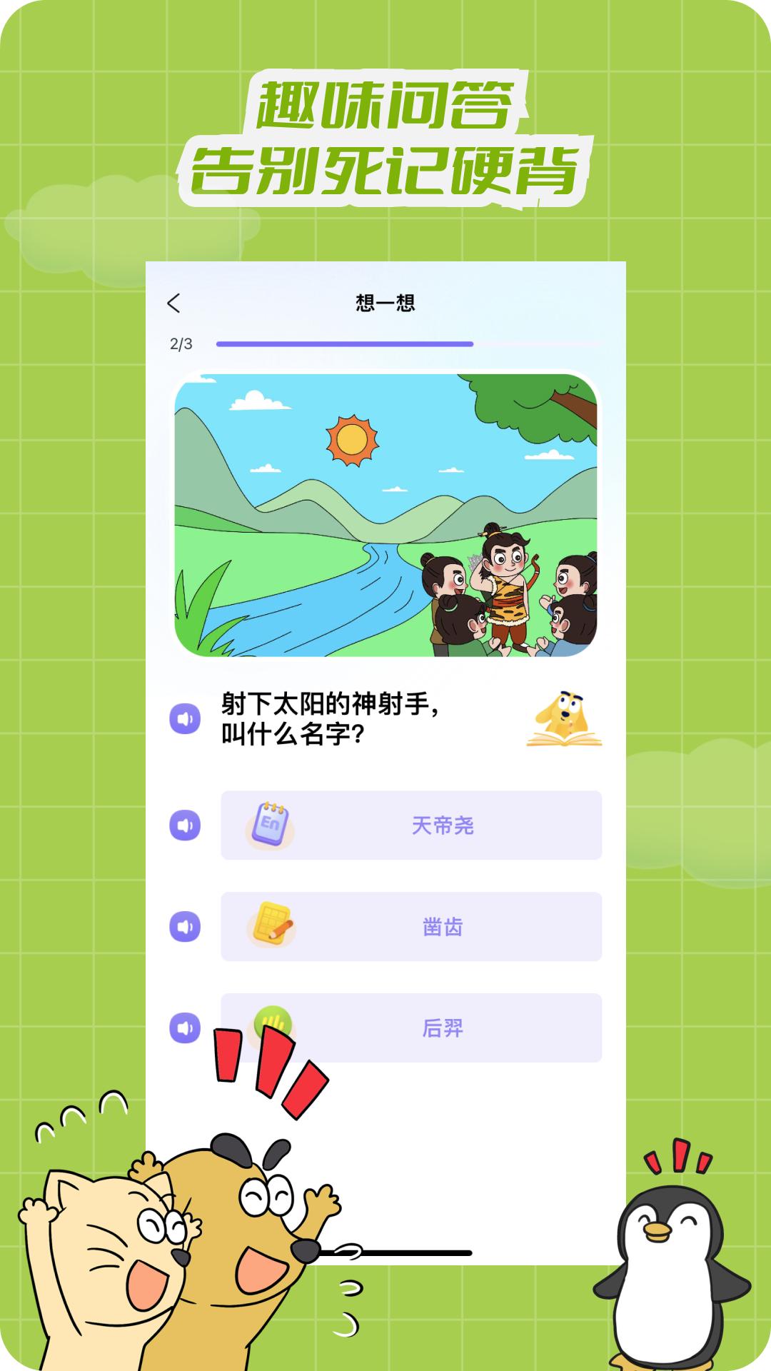 适趣文常知识 v4.2.2