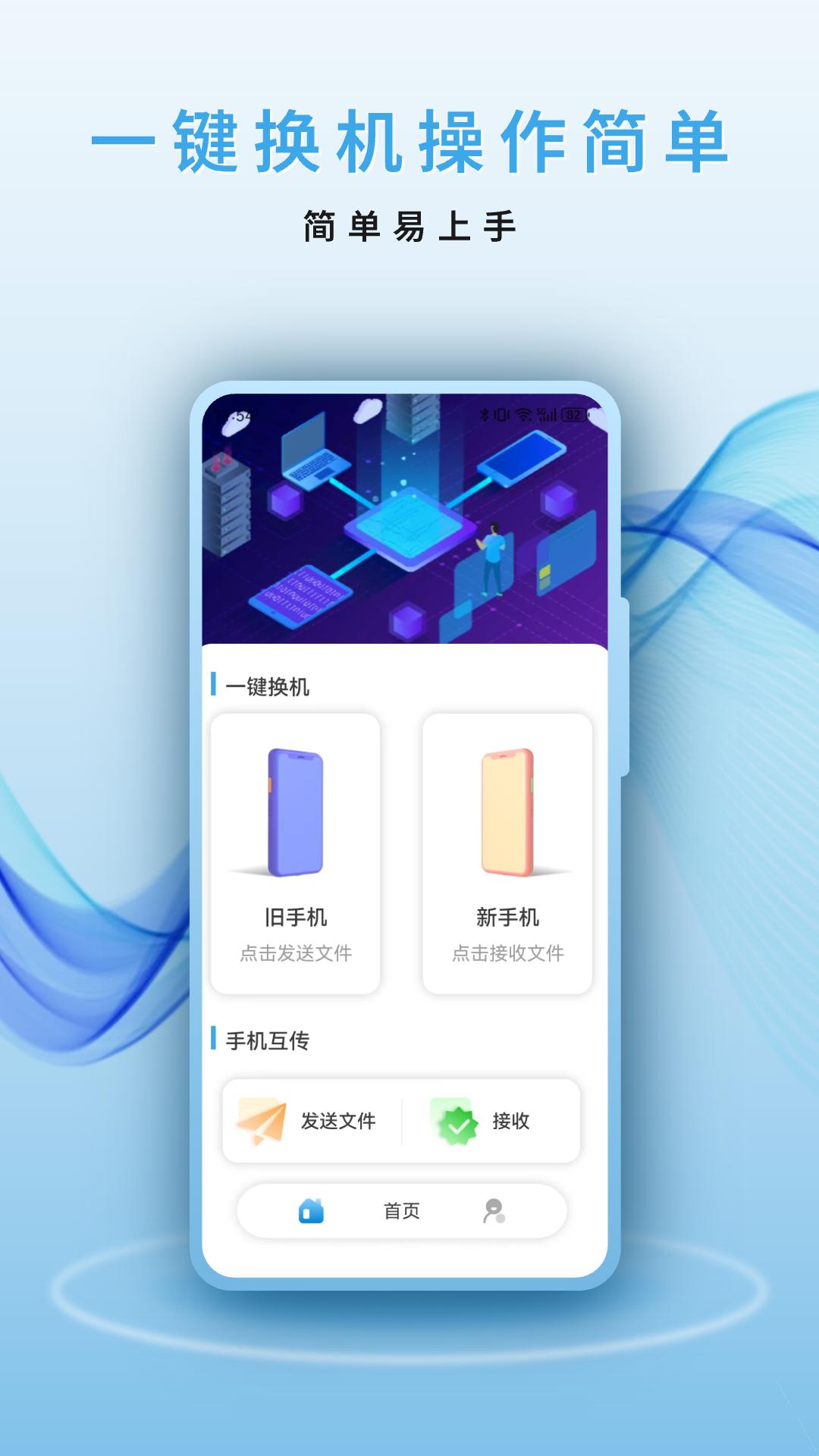 手机克隆文件 v4.0.1
