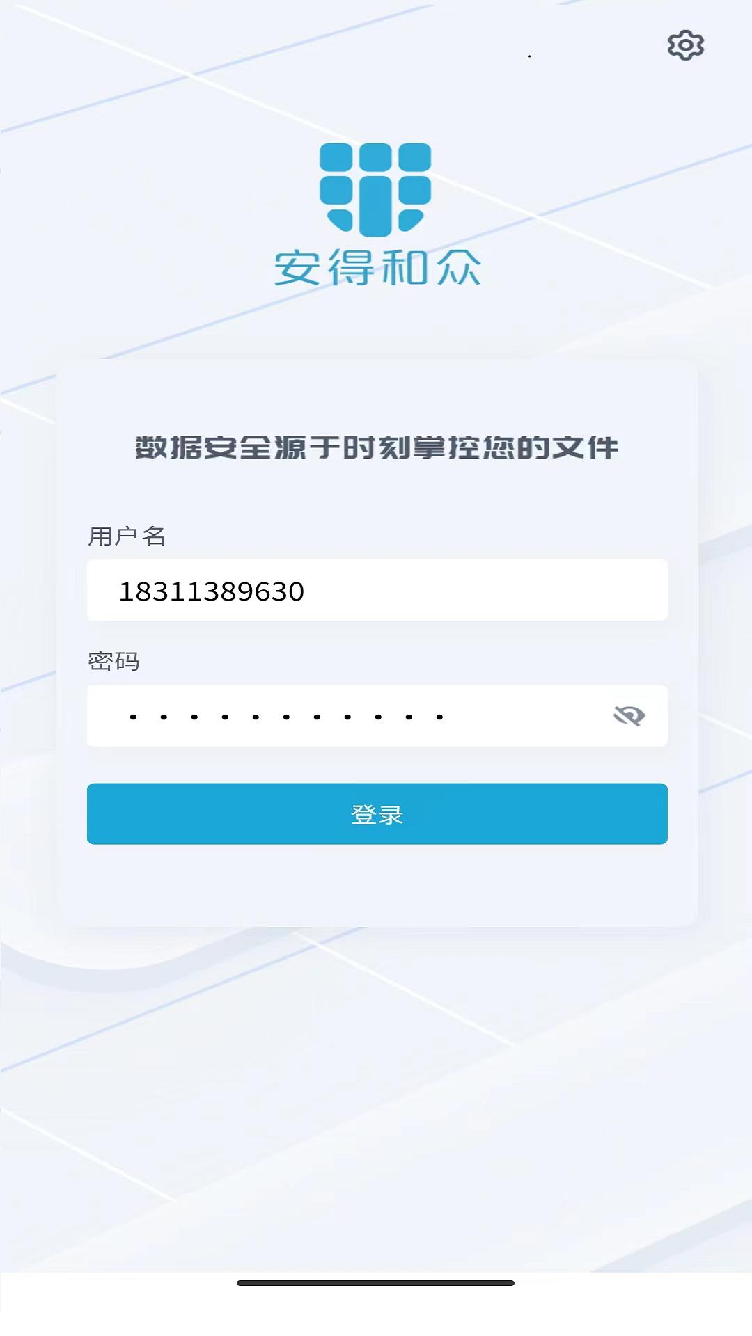安得卫士 v5.2.3