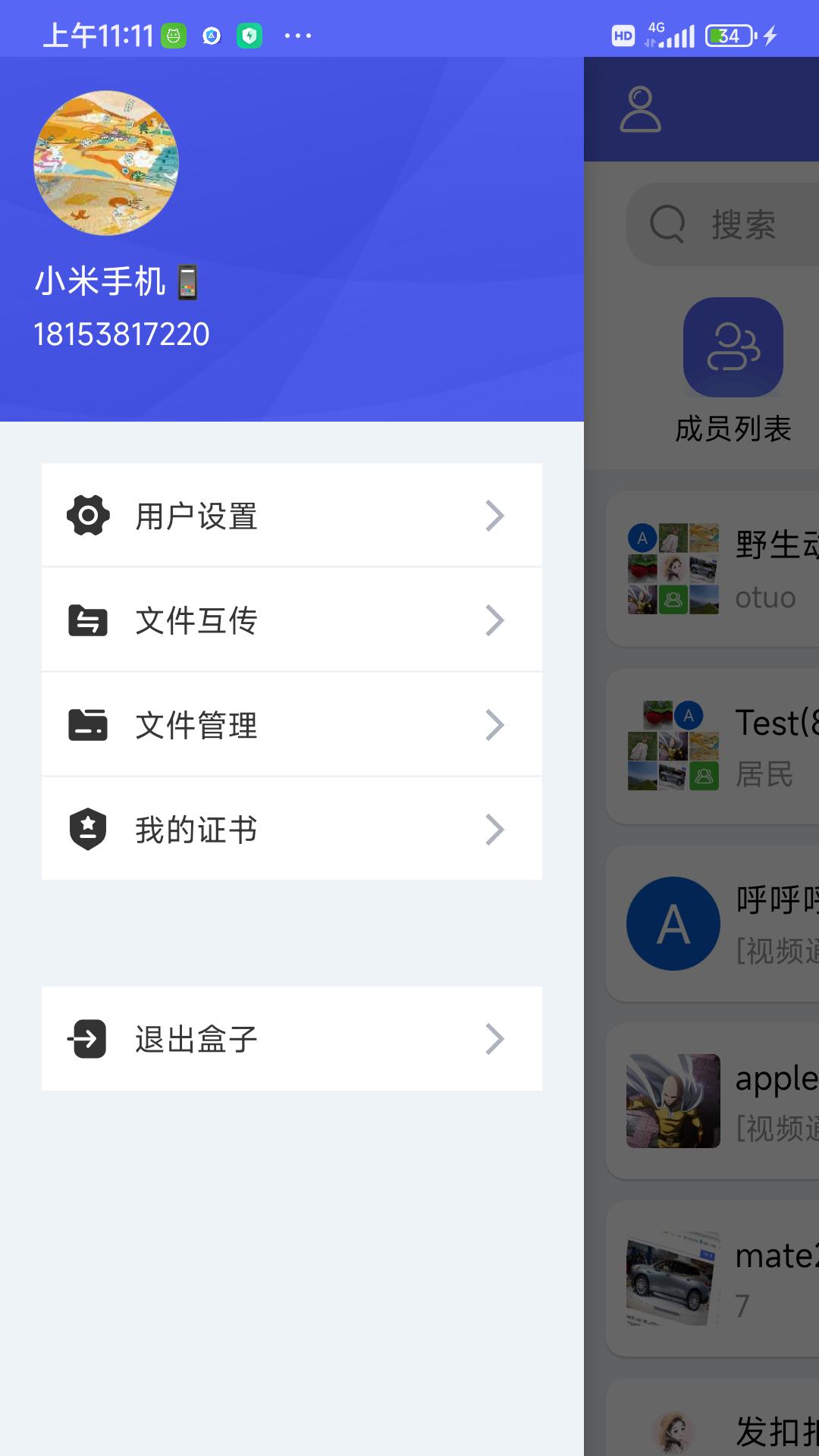 掌信安 v5.4.2