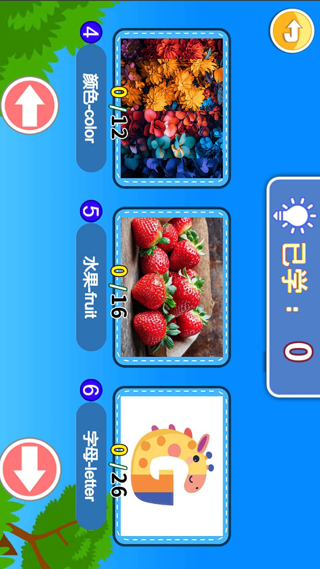 宝宝学英语ABC v6.5.3