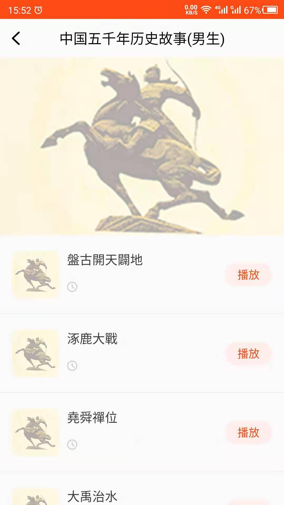 历史故事 v3.5.2