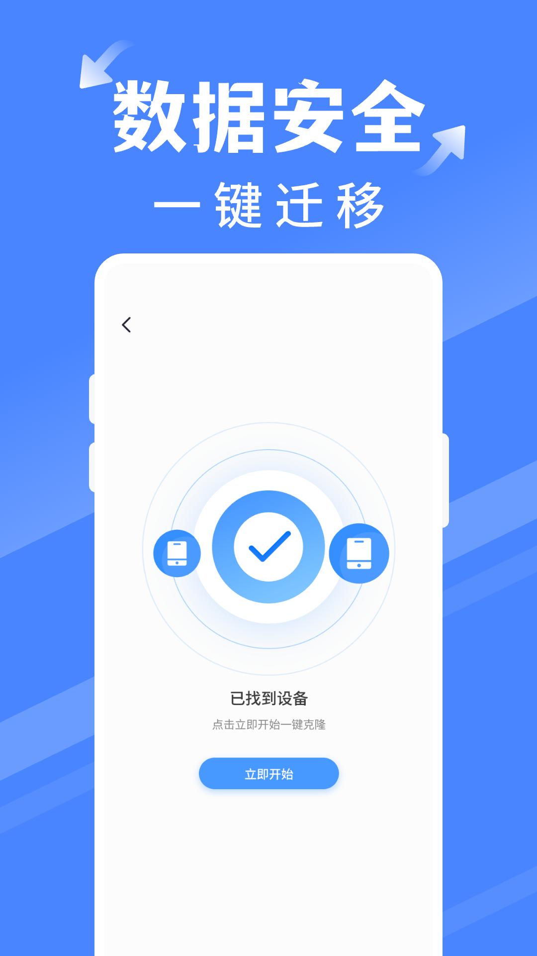 手机搬家同步换机 v3.2.1