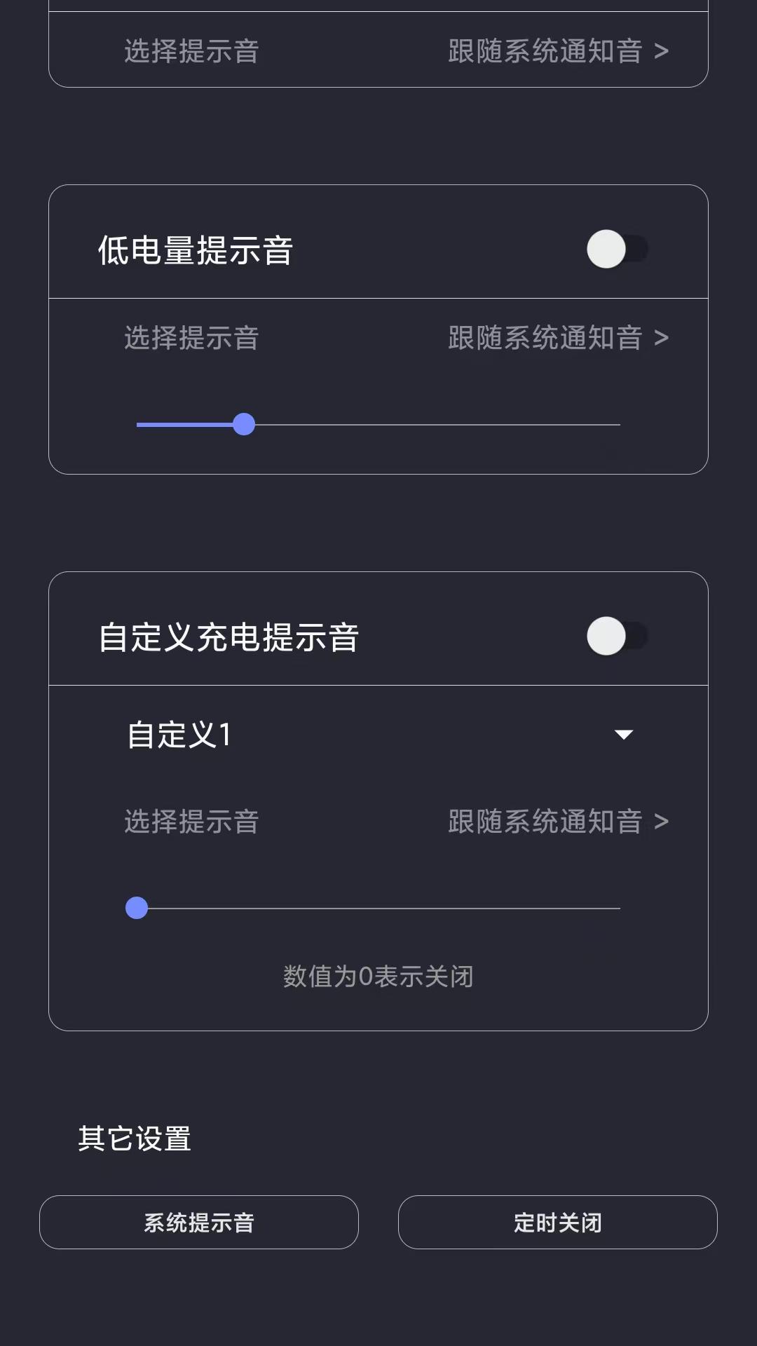 光氪充电提示音 v4.4.3