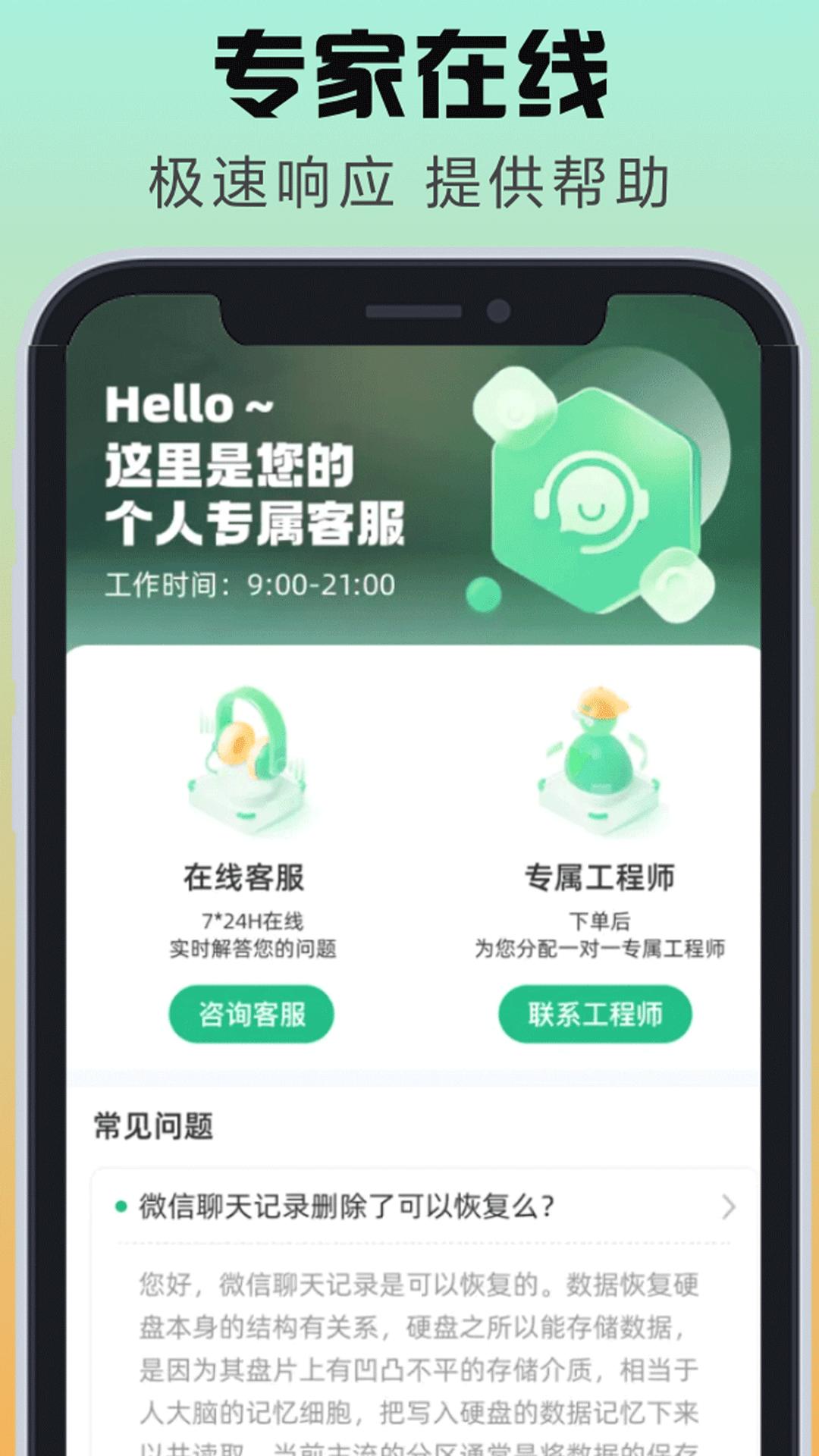 知云数据恢复 v4.3.2
