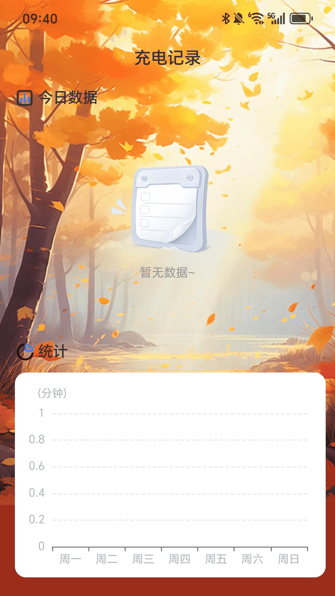 枫影充电 v5.1.3