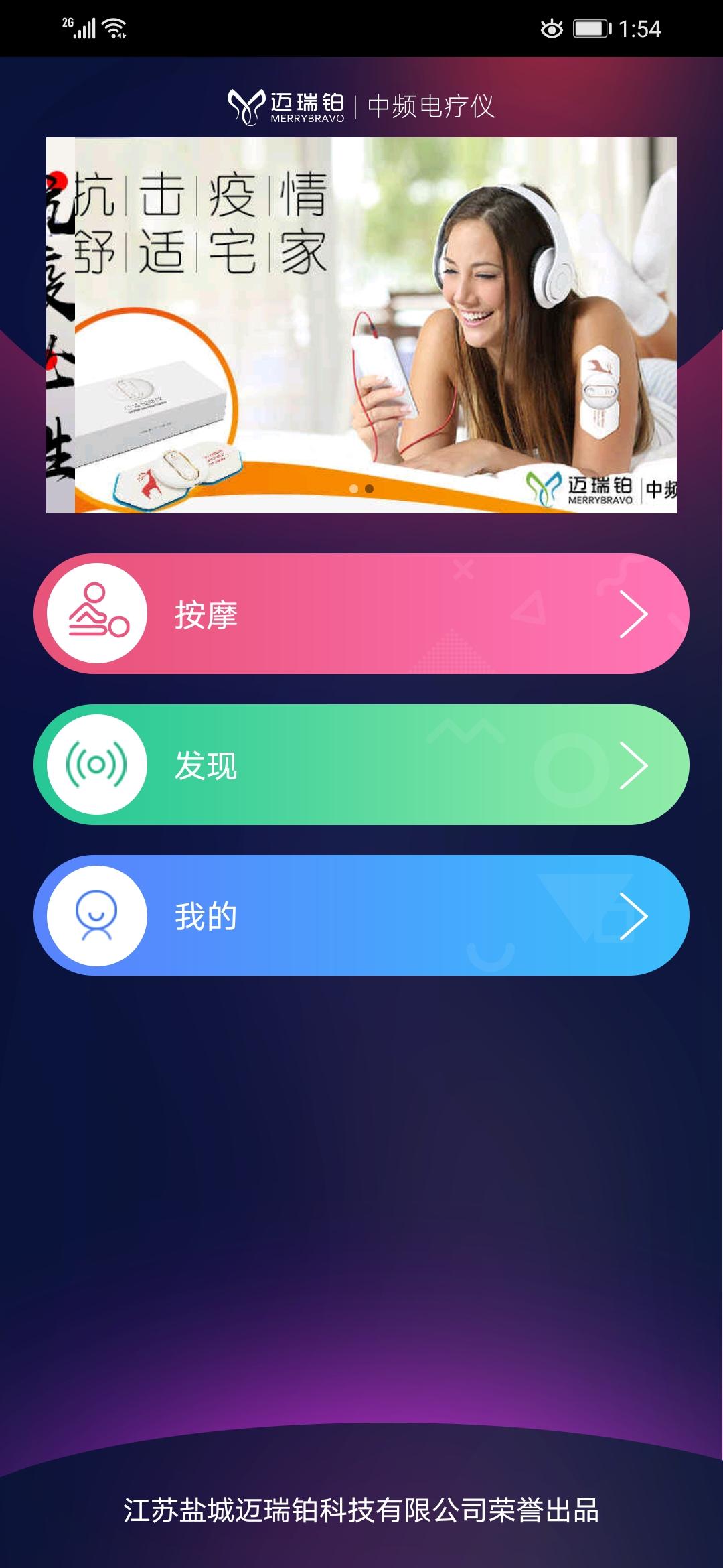 中频电疗仪 v4.1.1