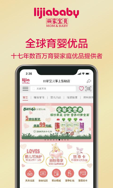 丽家宝贝 v6.1.3