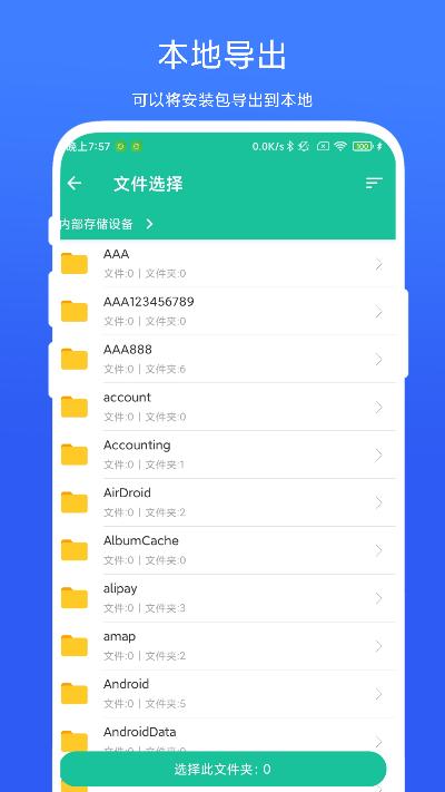 APK安装包管家 v4.3.3