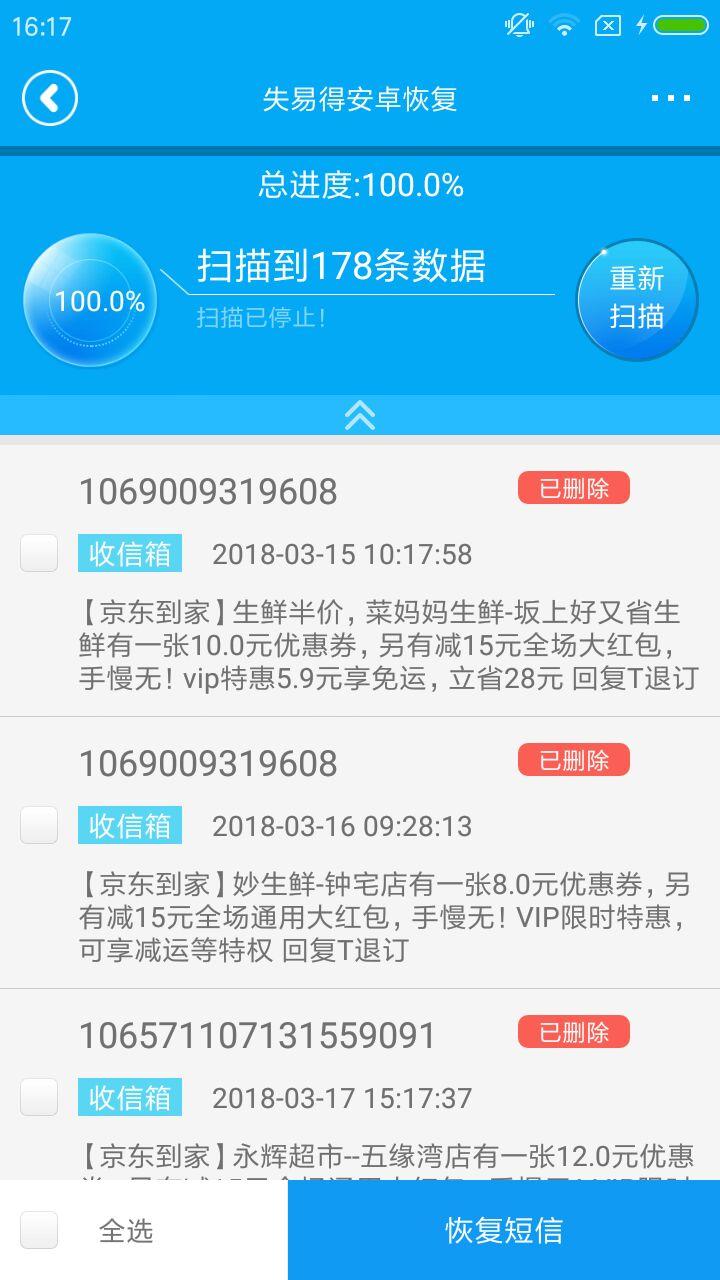 失易得恢复 v3.1.1
