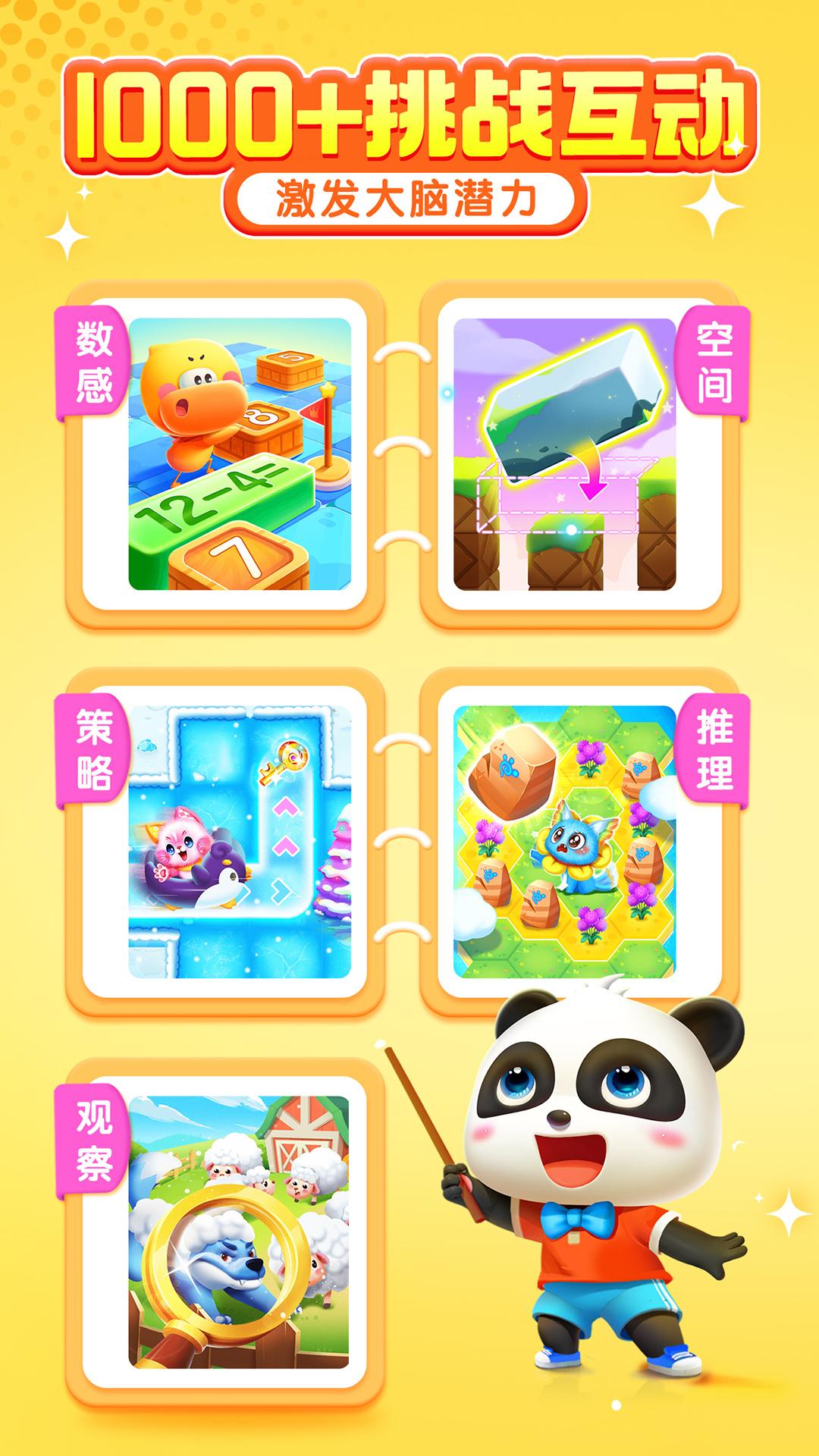 宝宝巴士思维 v5.1.4