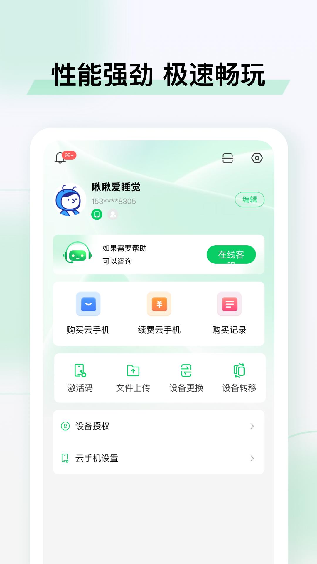 小象云手机 v6.1.3
