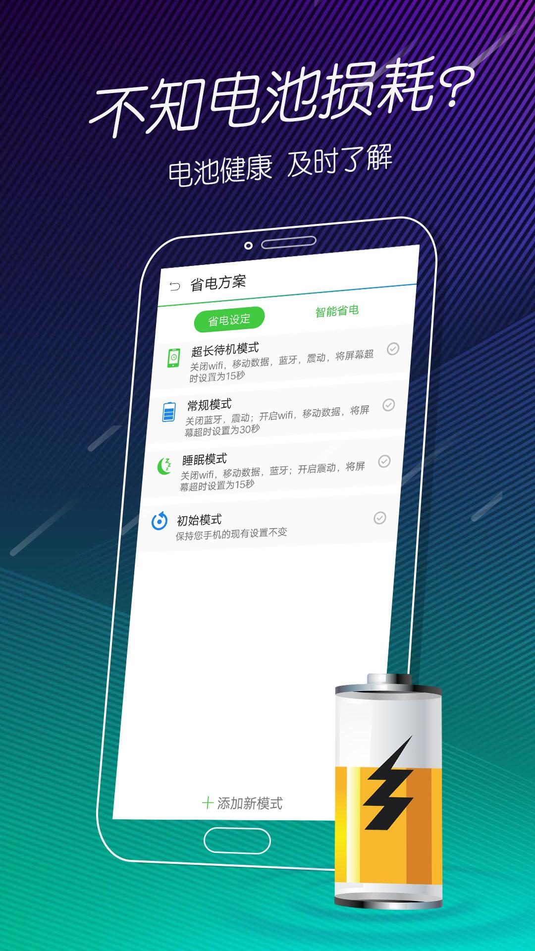 手机电池医生 v3.4.2