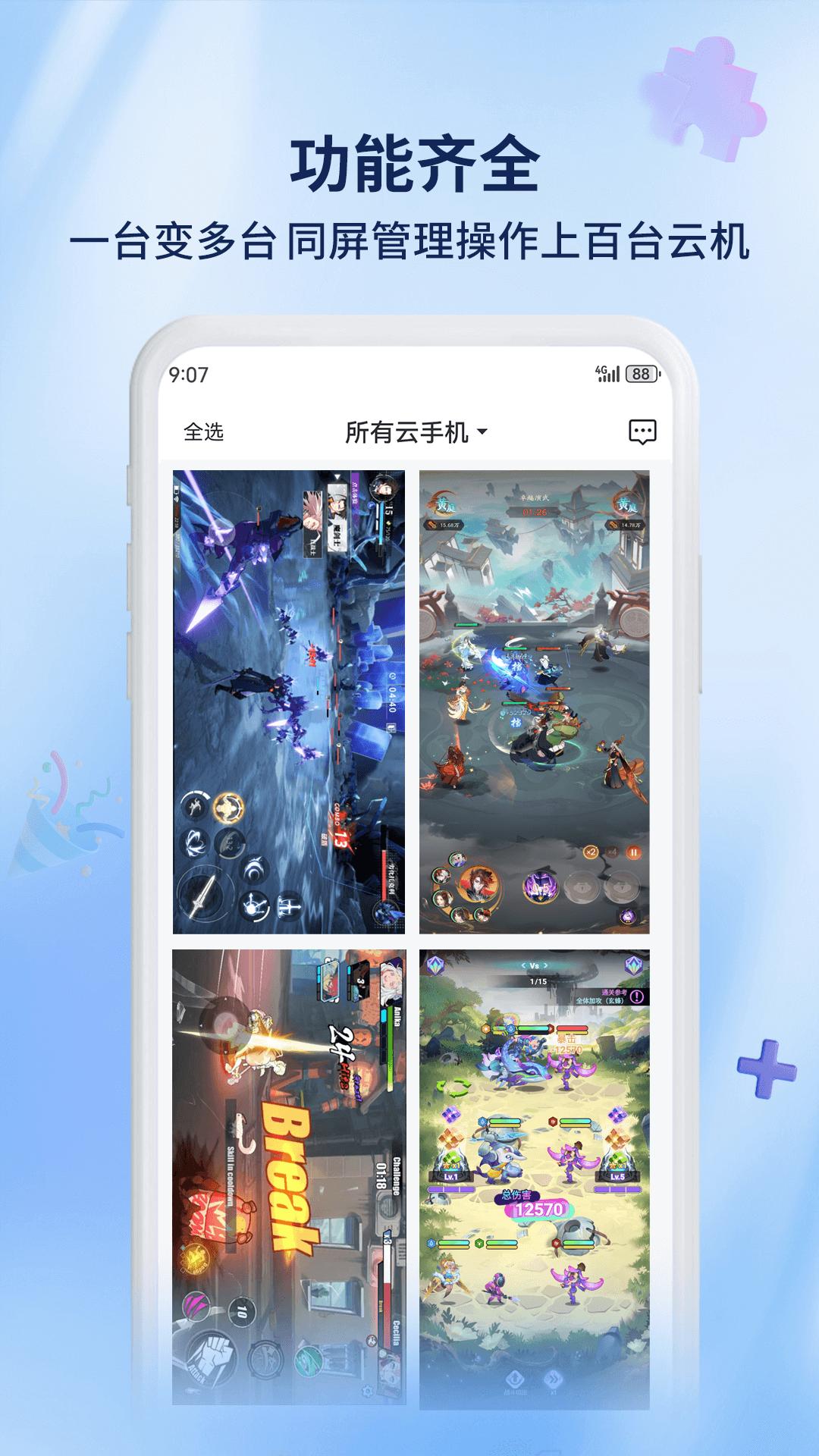 腾云云手机 v4.0.3