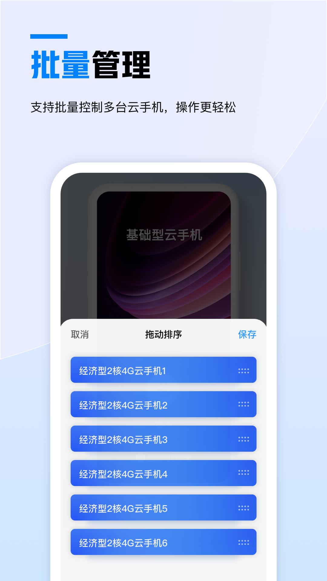 天翼云手机 v6.1.2