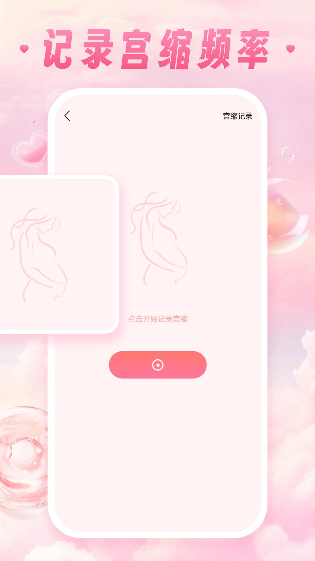 孕妇孕期食谱 v3.0.2