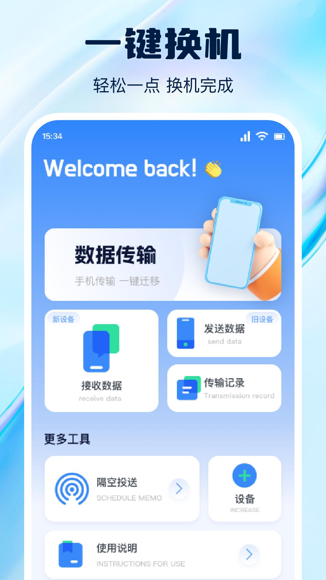 换机互传 v5.0.4